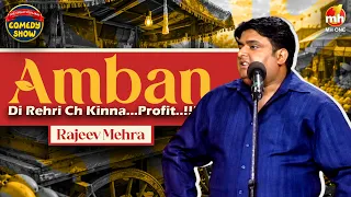 Rajeev Mehra | Ki Hoyaa Udhaar Di Mithaai Khaa Ke | The Great Punjabi Comedy Show | Comedy 2026