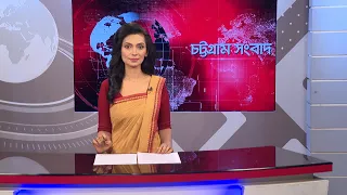 চট্টগ্রাম সংবাদ | Chattogram Sangbad | 31 July, 2026 | Bijoy TV