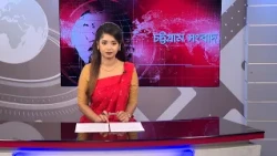 চট্টগ্রাম সংবাদ | Chattogram Sangbad | 12 October, 2026 | Bijoy TV