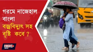 ОБНОВЛЕНИЕ ПОГОДЫ В ЗАПАДНОЙ БЕНГАЛИИ | В Южной Бенгалии, включая Калькутту, прогнозируются дожди...