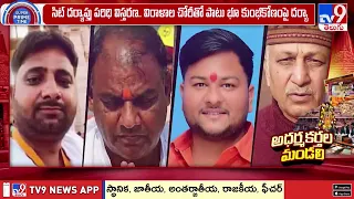 Ayodhya Ram Mandir Scam : అయోధ్య బాలరాముడి విరాళాల చోరీ కేసులో విస్తుపోయే నిజాలు! -  TV9