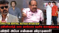 ரஜினிகாந்த் காசு வாங்காம நடிச்சு கொடுத்தாரு - Director Senthil Nathan Interview | Vasanth TV
