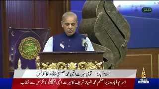 PM Shehbaz Sharif Addresses | Seerat-un-Nabi Conference | PTV News |  26-08-2026