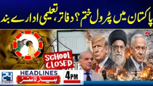 Pak Army Operation Agaisnt Afghan Taliban - Petrol Shortage Faer - Online Work - 4pm News Headlines