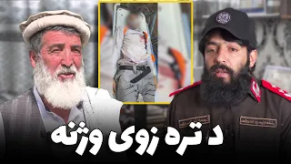کږلېچونه - د تره د زوی وژنه