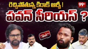 INSIDE : రెచ్చిపోతున్న కిరాక్ ఆర్పీ! Pawan Kalyan Serious On Kiraak RP | Botsa | CM Chandrababu