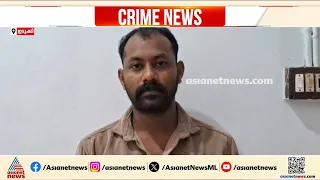 ഇടുക്കി കുമളിയിൽ 16 വയസ്സുകാരി ജീവനൊടുക്കിയ സംഭവം; അമ്മയുടെ ആൺ സുഹൃത്ത്  പിടിയിൽ | Idukki