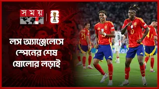 শীর্ষ ষোলোর লক্ষ্যে অস্ট্রিয়ার বিপক্ষে মাঠে নামছে স্পেন | FIFA World Cup 2026 | Spain vs Austria