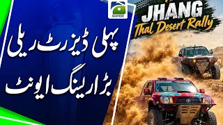 Jhang Desert Rally Announced | First-Ever Rally Set for October 9–11 | Breaking News