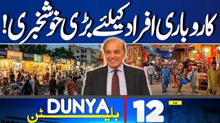Great News For Business People! Major Statement | 12AM Bulletin | Petrol Price Increase | Dunya News
