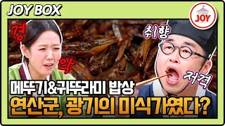 They even eat insects..?🦗 Yeonsangun's favorite health food💕 What did the King eat? Ep. 4 #TVCHOS...