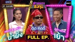 Duet Songs for Capital | Ep.2306 (FULL EP) | Oct 21, '26 | one31
