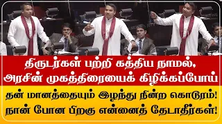 அரசின் முகத்திரையைக் கிழிக்கப்போய் தன் மானத்தை இழந்து நின்ற கொடூரம்!நான் போன பிறகு என்னை தேடாதீர்கள்