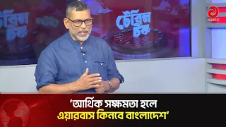 It Won't Be Very Difficult for Bangladesh to Maintain Balance: A T M Ziaul Hasan | Asian Television