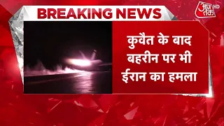 US Iran War News: Iran attacks Bahrain too, sirens blaring after the attack | Trump | Aaj Tak