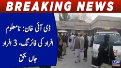 Dera Ismail Khan Firing: 3 People Killed in Gun Attack