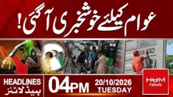 Good News For Public | Latest Petrol Prices in Pakistan | 4:00PM Headlines | Hum News | Pakistan