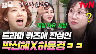 Ha Yoon-kyung going wild every time a drama she knows comes up lol, the super motivated and passi...