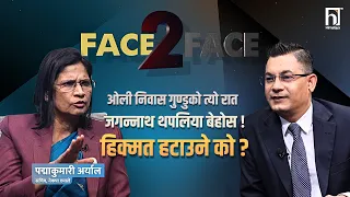 केपी ओलीलाई अध्यक्षबाट हटाउने हल्ला चलाउनेलाई कारबाही गर्छौं | Face 2 Face | Himalaya TV