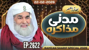 Madani Muzakarah Ep 2622 | 4th Ramzan 1447 Hijri (After ASAR) 22 Feb 2026 | Maulana Ilyas Qadri