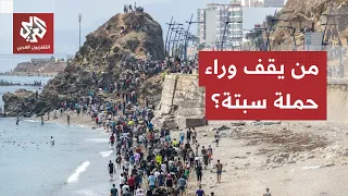 10 ملايين منشور وشبكات يمين.. كواليس الحملة الرقمية المموهة لاستغلال أزمة المهاجرين في سبتة