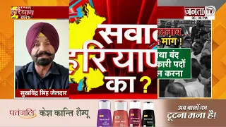 Sawal Haryana ka: HKRN को लेकर कांग्रेस का हल्ला बोल, युवाओं के मुद्दे पर Congress ने सरकार को घेरा
