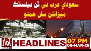 Three Ballistic Missiles Launched in Attack on Saudi Arabia | 07 PM Headlines
