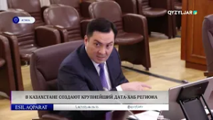 В Казахстане создают крупнейший дата-хаб региона