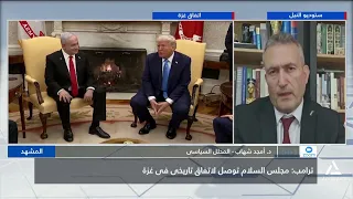 د. أمجد شهاب: من يضمن أن اسرائيل ستوقف اطلاق النار وايقاف الاغتيالات