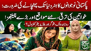 Why Pakistani Youth Skills Need Global Recognition | Such Savera