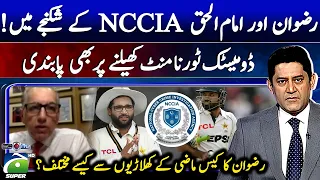 NCCIA Probe Into Rizwan & Imam-ul-Haq | Why Are Questions Rising | Yahya Hussaini | Score - Geo News