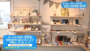 Ｔｒｅｎｄ＃Ｌｉｎｋ ゆったりくつろげる ちいさな文具店 空知堂（そらしどう）