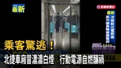 Passengers Flee in Panic! Thick Smoke Fills Taipei Metro Car as Power Bank Catches Fire – FTV News