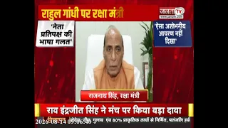 राहुल गांधी के बयान पर राजनाथ सिंह का पलटवार, बोले- ‘प्रधानमंत्री का अपमान किया गया’