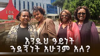 ከ35 ዓመታት በላይ የዘለቀ ታማኝነት እና ጓደኝነት
