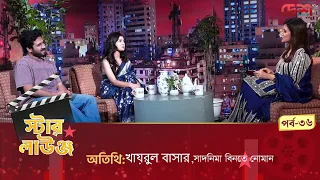 Star Lounge | Khairul Basar, Sadnima Binte Noman | Star Lounge | Desh TV Entertainment