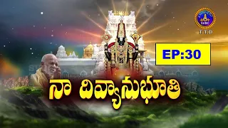 నా  దివ్యానుభూతి || Na Divyanubhuthy || EP : 30 || 09-08-2026 || SVBC TTD