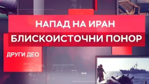 Iran bez ajatolaha | Specijalna emisija