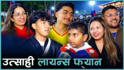 एनपिएलको पहिलो खेलपछि समर्थकको प्रतिकृया | Kantipur Sports