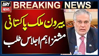 Meeting of Action Plan Committee Held for Management of Pakistan Missions Abroad