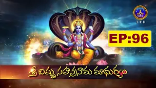 Sri Vishnusahasranama Madhuryam || Sri Mylavarapu Srinivasa Rao || EP:96 || 09-08-2026 || SVBC TTD