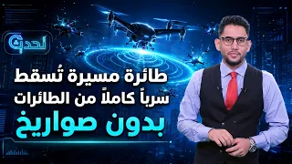 A Drone Takes Down an Entire Squadron of Aircraft Without Missiles | Update