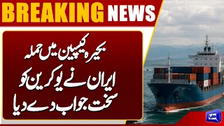 Iran Expresses Strong Anger Over Ukrainian Attack in Caspian Sea | Dunya News