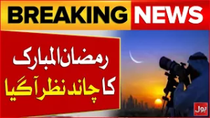BREAKING NEWS: Ramzan Moon Sighted | Official Announcement Made | BOL News