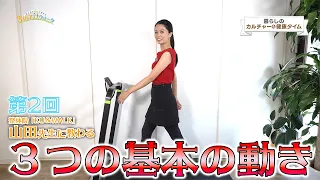 Lifestyle Culture & Health Time: Change Your Daily Life by How You Walk - 3-Beat Walk (Part 2)