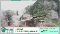 📣【Mahalinga Talk】 Preview Episode 130｜The Earth's Breath—Geothermal Sustainable Coexistence in Og...
