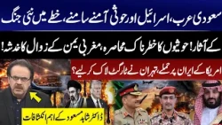 Saudi Arabia, Israel & Houthis Face Off! Is a New War Coming? Iran on High Alert! Dr Shahid Masood