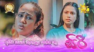 අපිට පාරේ බැහැලා යන්න නෑ