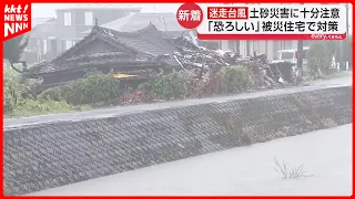 [Typhoon Approaching] Rainy Conditions Expected to Continue Through the Weekend: Disaster-Stricke...