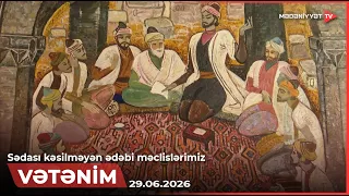 Vətənim - Sədası kəsilməyən ədəbi məclislərimiz | 29.06.2026